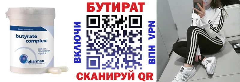 БУТИРАТ бутик  Купить закладки  Удомля 